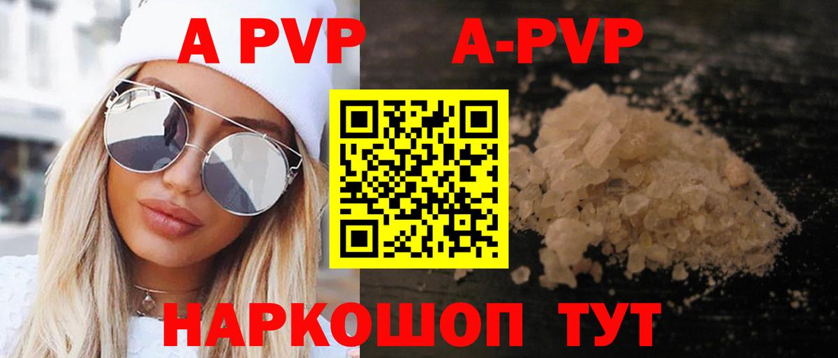 A PVP кристаллы  Alfa_PVP кристаллы  Alpha-PVP Crystall  APVP  Воскресенск  Вход с VPN 