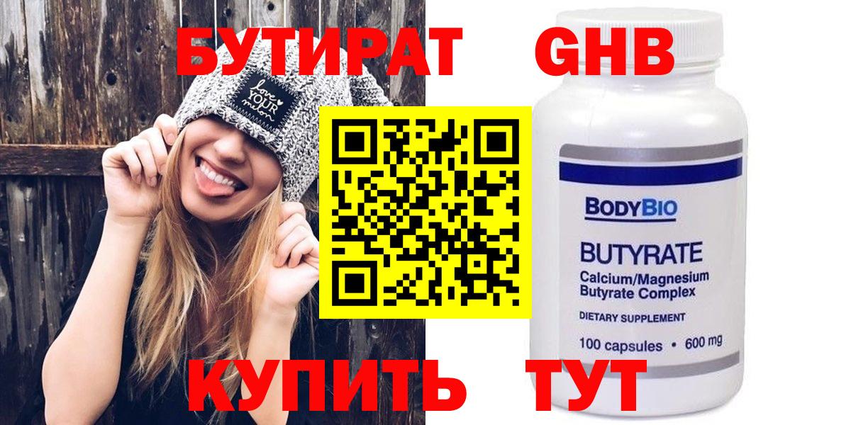Бутират оксибутират  Вход с VPN  Воскресенск 