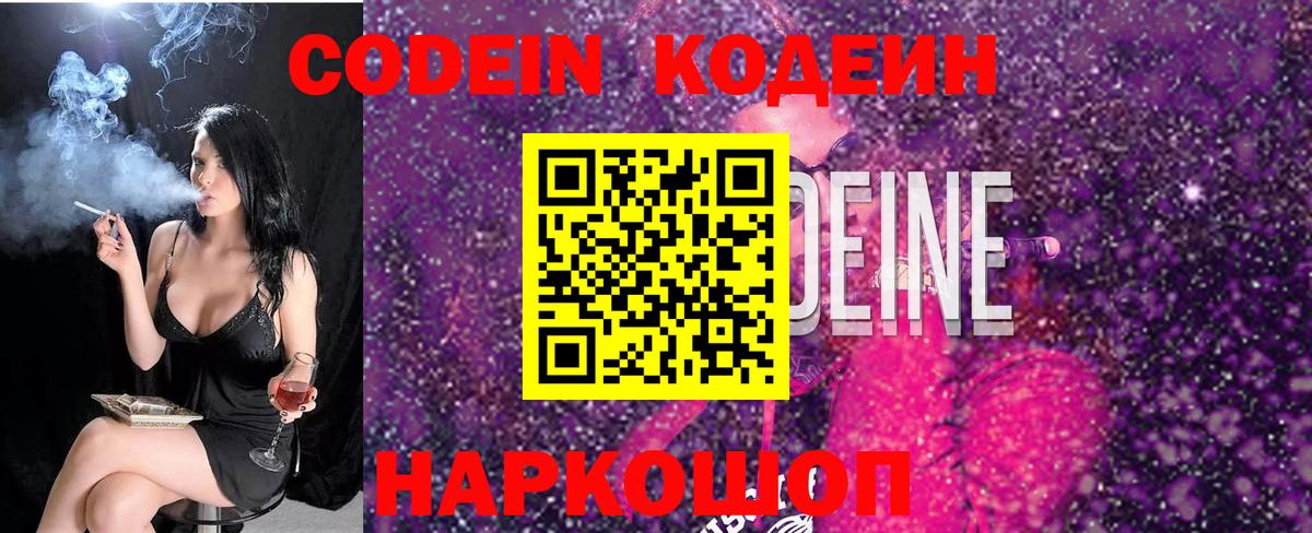 Кодеин напиток Lean (лин) Воскресенск