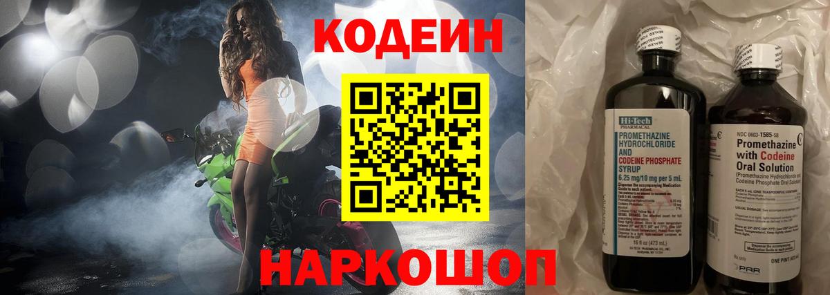 Codein напиток Lean (лин)  Вход с VPN  Codein напиток Lean (лин)  Воскресенск 