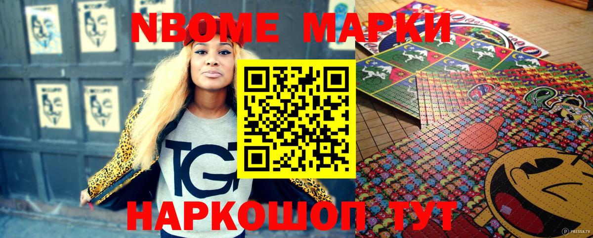 Марки NBOMe 1,8мг  Марки NBOMe 1,8мг  Воскресенск  Вход с VPN 